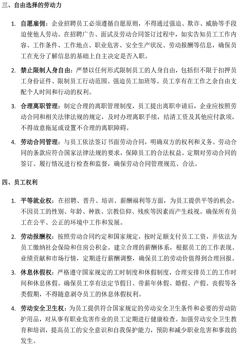 关于开云电子(中国)官方网站供货商的行为准则要求(1)_20250527145656-2.jpg