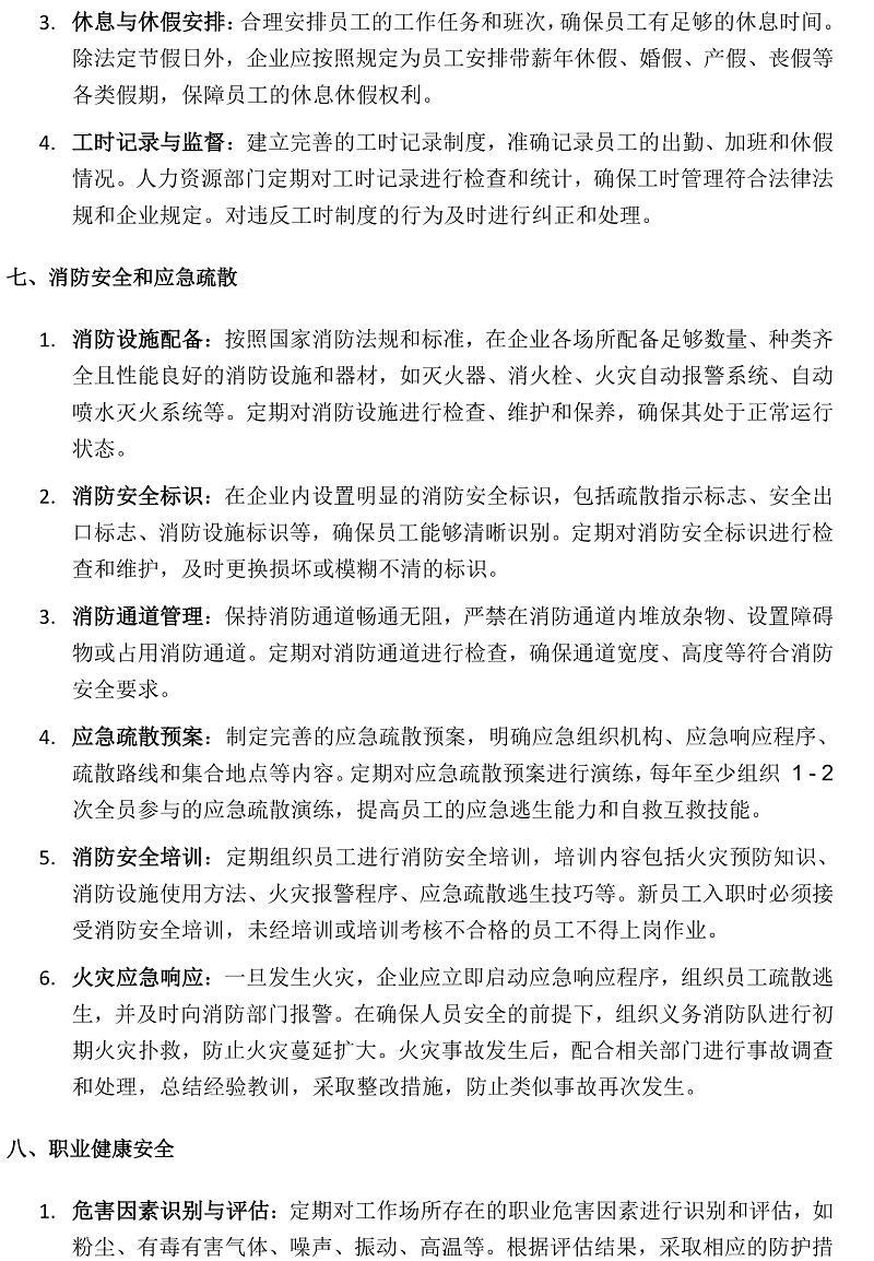 关于开云电子(中国)官方网站供货商的行为准则要求(1)_20250527145656-4.jpg