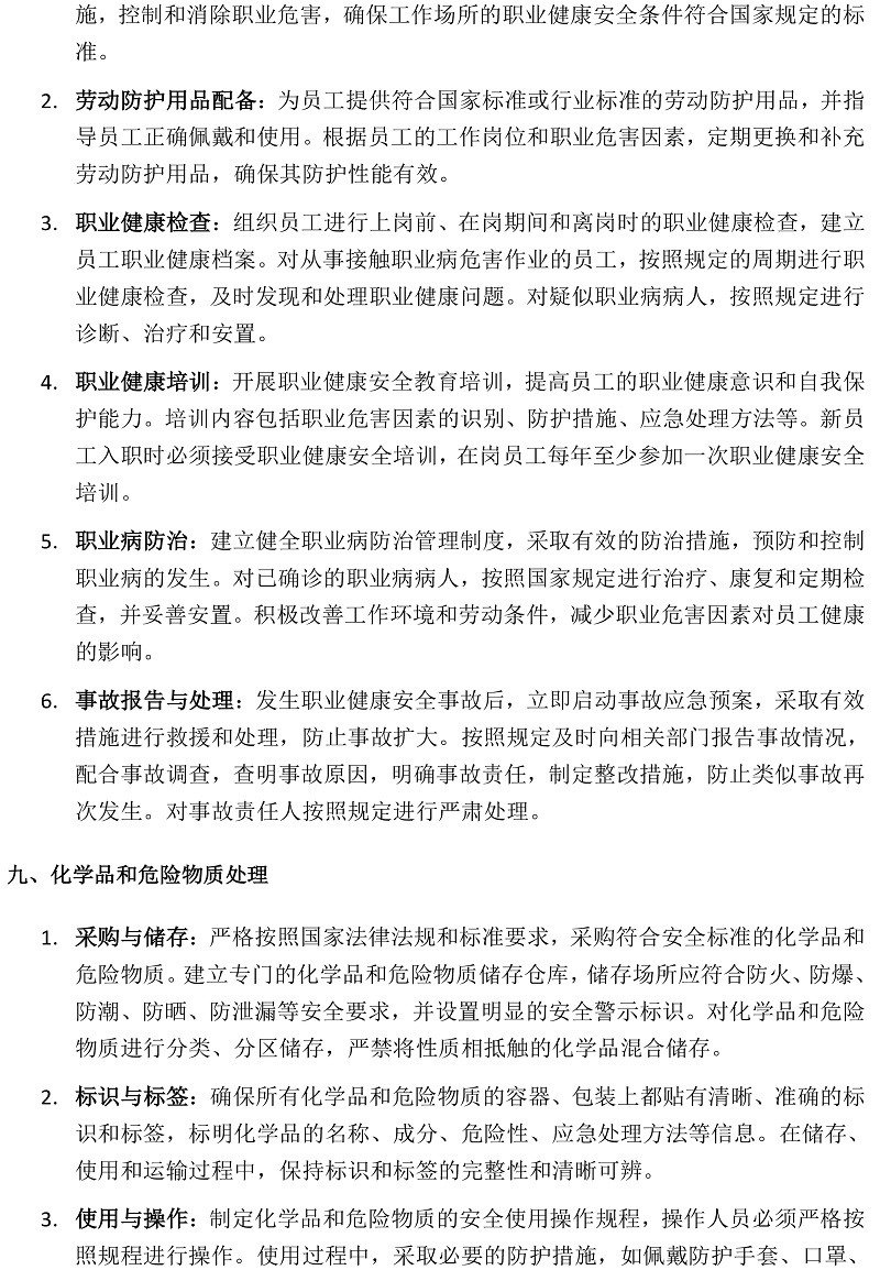 关于开云电子(中国)官方网站供货商的行为准则要求(1)_20250527145656-5.jpg