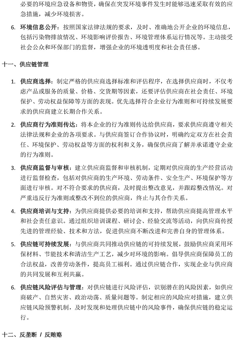 关于开云电子(中国)官方网站供货商的行为准则要求(1)_20250527145656-7.jpg